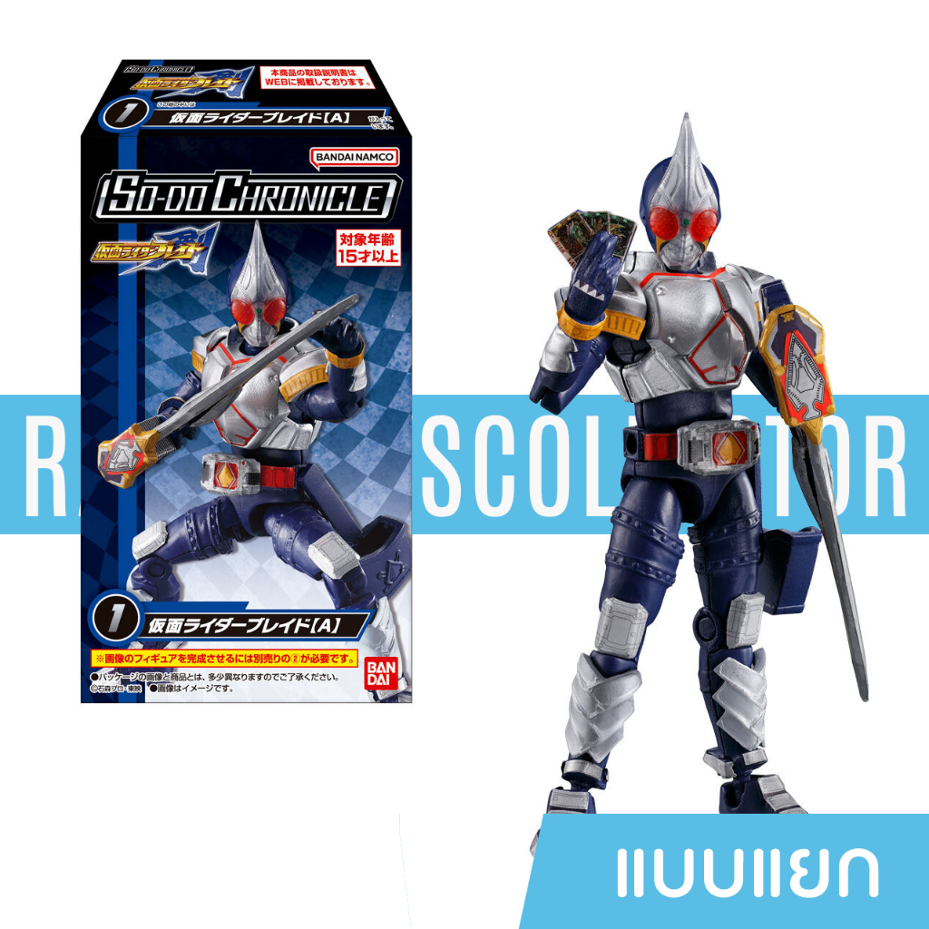 Sodo Kamen Rider Blade Bandai ของแท้ มือหนึ่ง แบบแยก