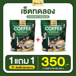 ของแท้ ราคาเลิกขาย | โปร 1 แถม 1 ผลิตภัณฑ์เสริมอาหาร กาแฟปรุ…