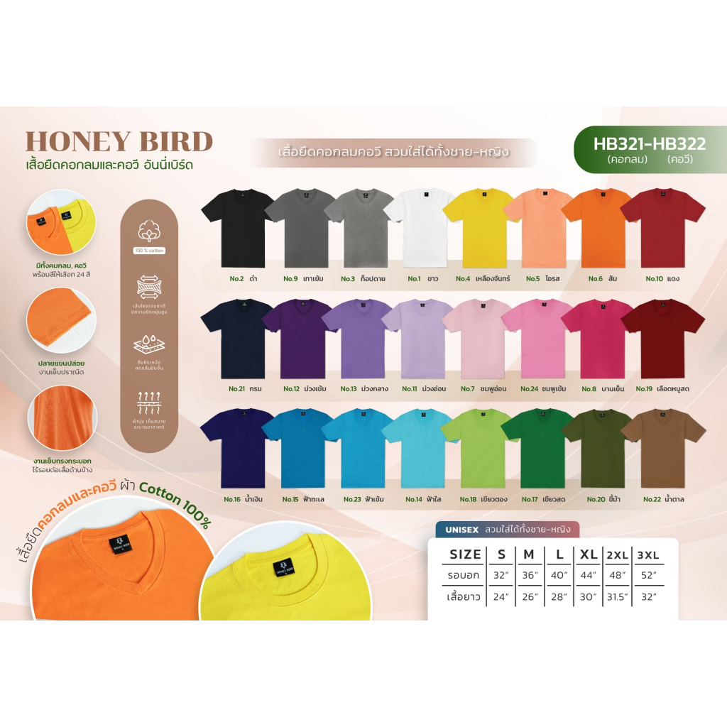 เสื้อยืด honey bird  cotton 32 LINK 1