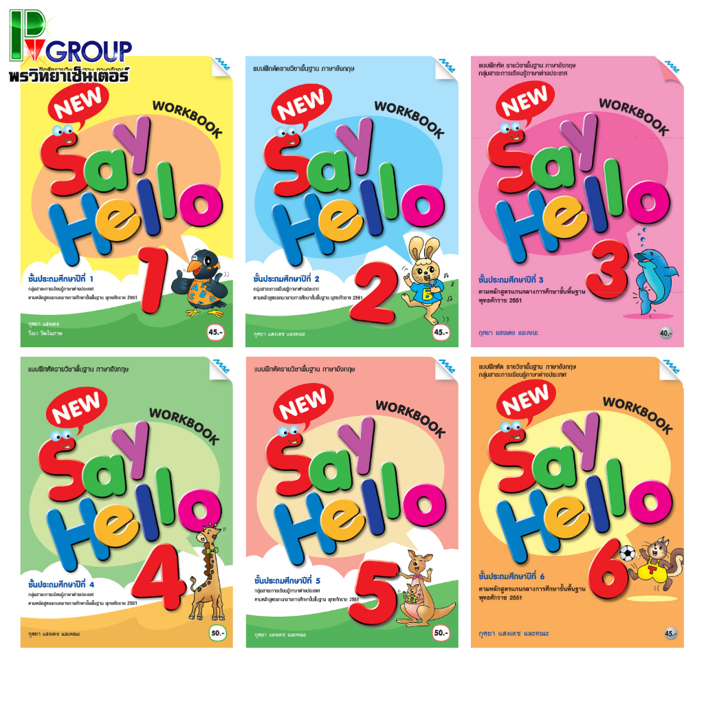 แบบฝึกหัดภาษาอังกฤษ NEW Say Hello ป.1-6 (Mac Education)