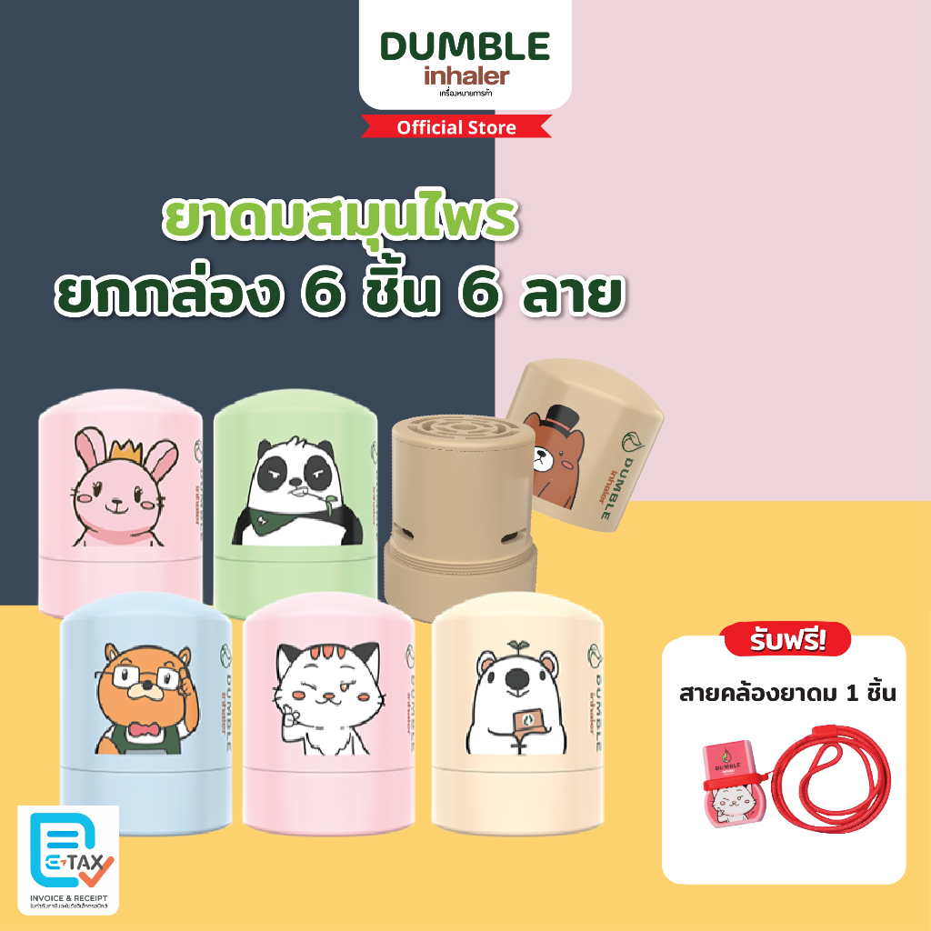 ยาดมสมุนไพร ดัมเบิ้ล Dumble Herbal Inhaler - แบบกระปุก ยกกล่อง 6ชิ้น