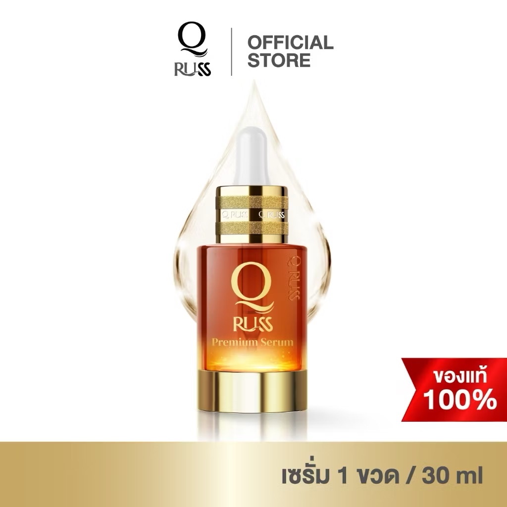 Q russ Premium Serum คิวรัสส์ พรีเมี่ยม เซรั่ม 30 ml สูตรใหม่ ลดฝ้า กระ จุดด่างดำ ลดเลือนริ้วรอย