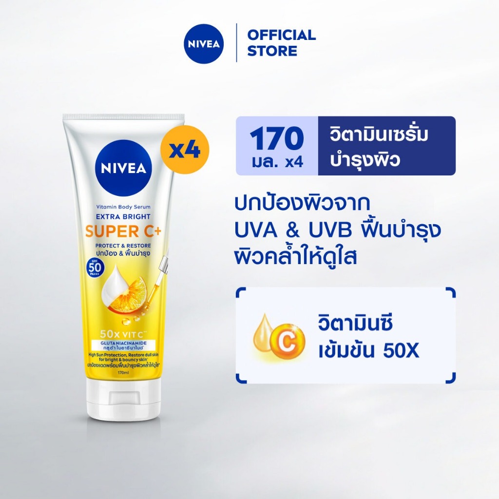 NIVEA နီဗီးယား Vitamin Body Serum Extra Bright Super C Plus ကိုယ်ခန္ဓာလိမ်းဆေး 170ml (၄ ထုပ်)