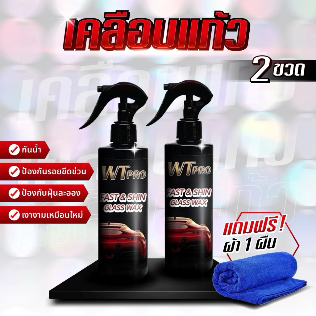 022 น้ำยาเคลือบแก้วรถยนต์ดีที่สุด 1 แถม 1 และแถมผ้าอีก1ผืน Carรถยนต์รถจักร รถ