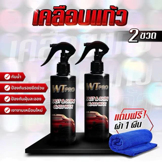 022 น้ำยาเคลือบแก้วรถยนต์ดีที่สุด 1 แถม 1 และแถมผ้าอีก1ผืน Carรถยนต์รถจักร รถ