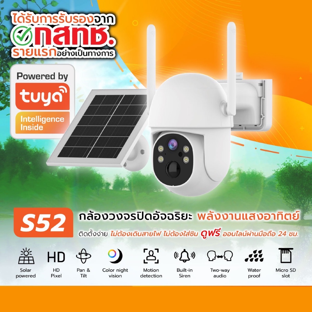 กล้องโซล่า S52 4G Tuya ไม่ง้อ WiFi ดูฟรีผ่านมือถือ กันน้ำ IP65 แจ้งเตือนทันที แบตอึด