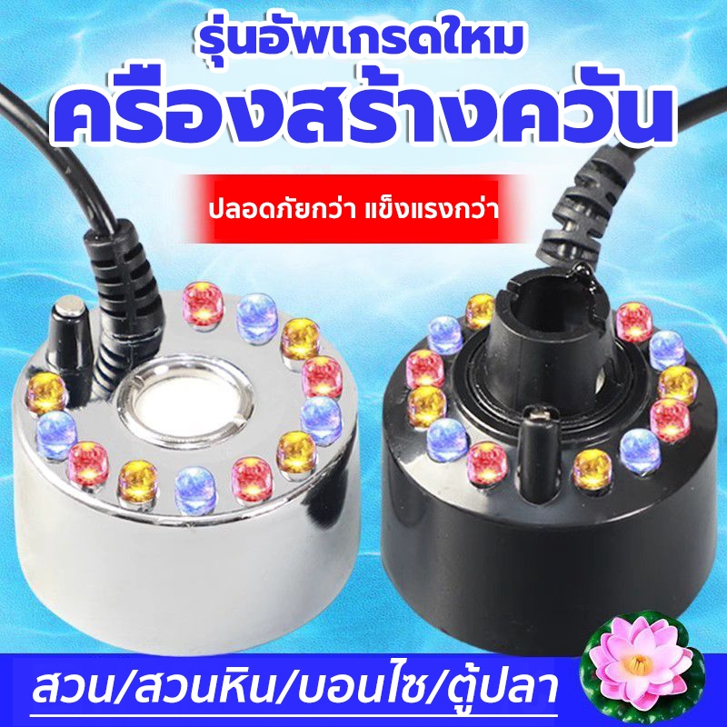 จัดส่งฟรี เครื่องสร้างควัน  หมอกอัตโนมัติ พร้อมไฟLED ทำหมอก  ทำหมอก น้ำพุบ่อปลา เครื่องพ่นควัน กับสายชาร์จอุปกรณ์ตกแต่ง – โปรปัง