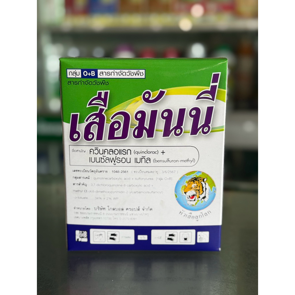 เสือมันนี่ ขนาด 250 กรัม กำจัดหญ้าข้าวนก ผักปอก กก