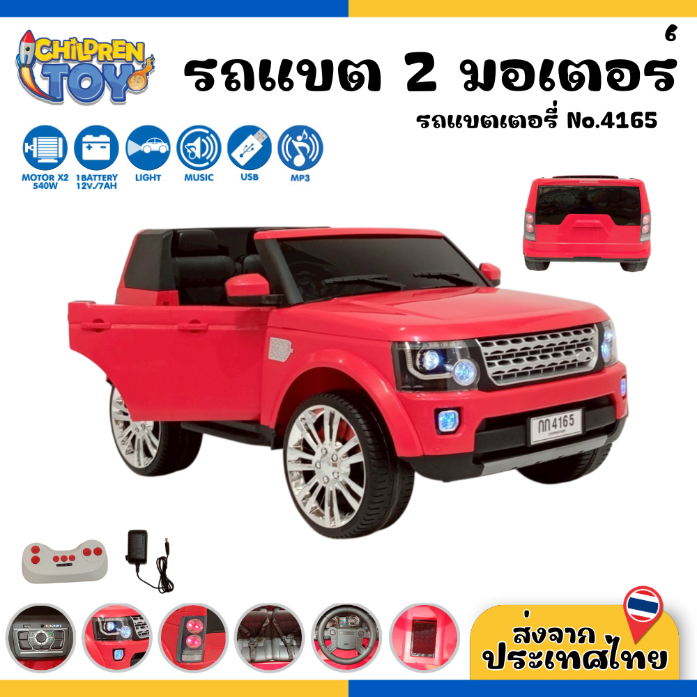 (มีของแถม) Children Toy รถแบตเตอรี่ รถไฟฟ้า 2 มอเตอร์ รถของเล่น มีเสียง มีไฟ โยกได้ สำหรับเด็ก No.4165