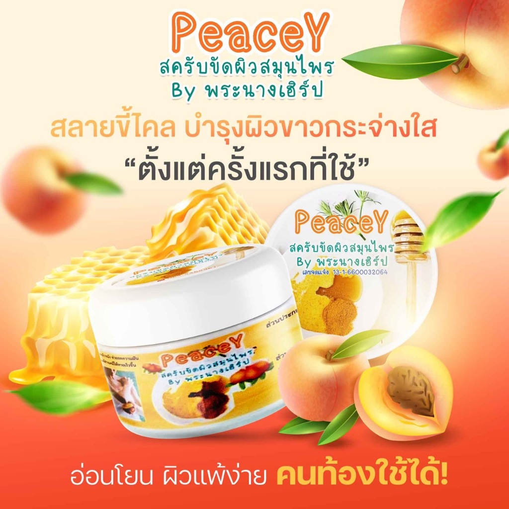 สครับขัดผิวสมุนไพร by พระนางเฮิร์ป