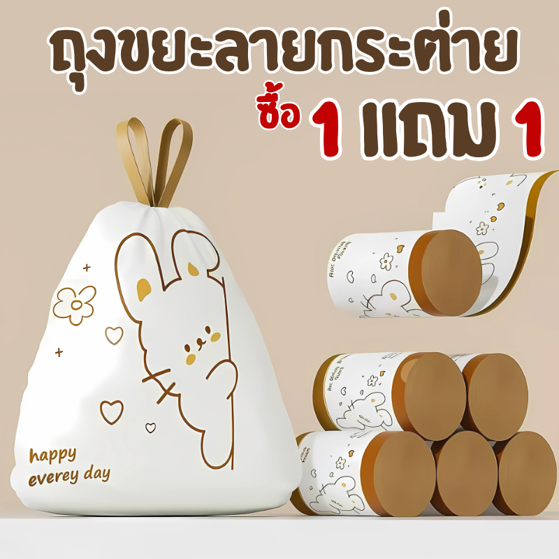 1 แถม 1 ถุงขยะลายกระต่ายสีน้ำตาล มีหูรูด ไม่เลอะมือเวลาเก็บ ใช้งานสะดวก 1 ม้วน 60แผ่น
