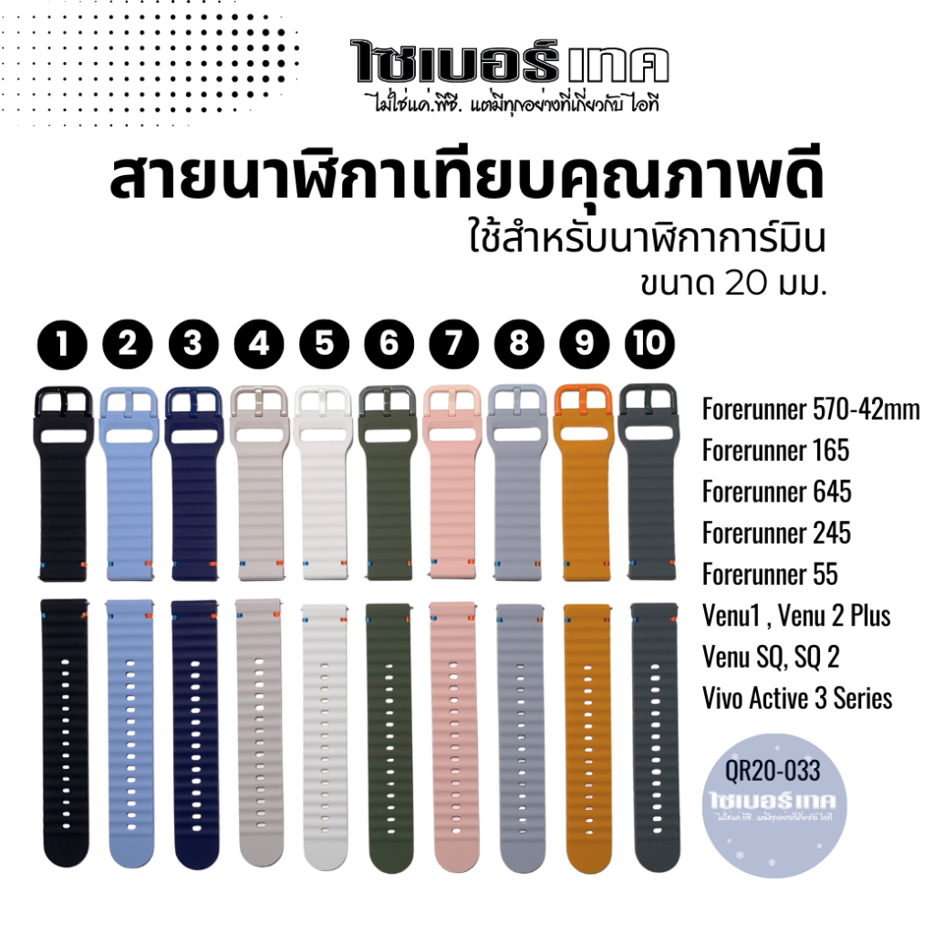 สายนาฬิกาเทียบ QR-20 mm.#033 Garmin VivoAcitve 6,5,3,Venu SQ,Venu,Venu 2+,FR 570-42m,165,245,645,55