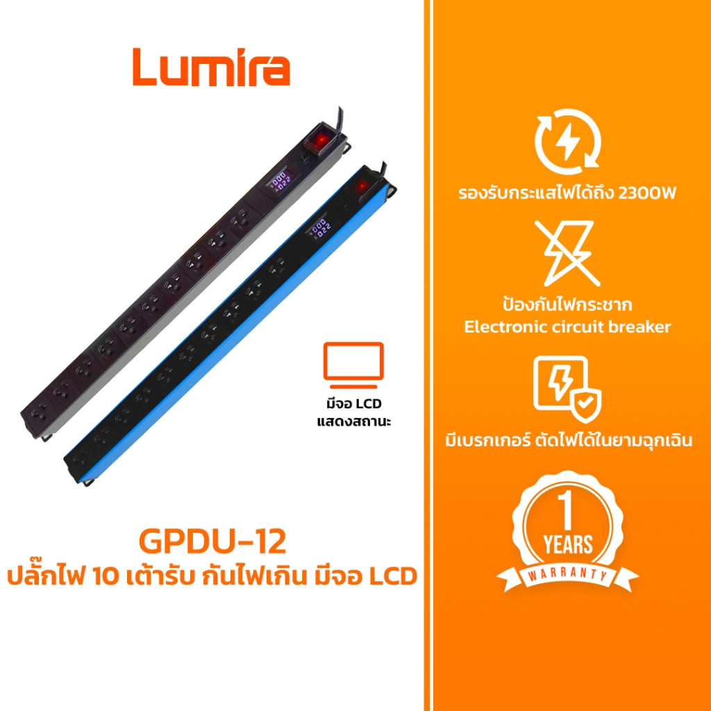Glink ปลั๊กไฟกันกระชาก รุ่น GPDU-012 จอแสดงผล Digital เต้ารับ 10 ช่องเสียบ มาตรฐาน มอก รับประกัน 5ปี