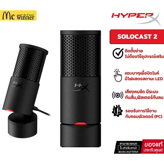 MICROPHONE (ไมโครโฟน) HYPERX SOLOCAST 2 - BLACK (AR0A0AA)ของแท้ศูนย์ไทย