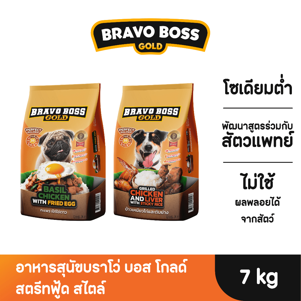 Bravo Boss Gold อาหารสุนัข สไตล์สตรีทฟู๊ด เจ้าแรก  ขนาด 7 กิโลกรัม