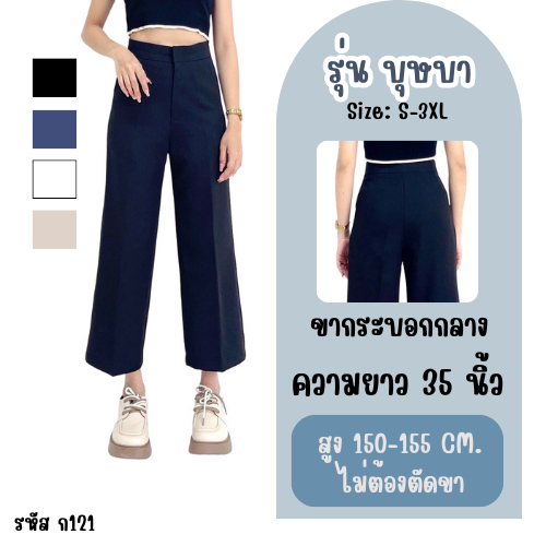 Apitta Studio รุ่นบุษบา กางเกงเอวสูง กางเกงทำงาน ขากระบอกกลาง ตะขอหน้า คนสูงน้อยใส่ได้ รหัสสินค้า ก121