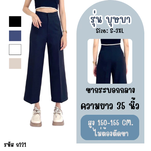 Apitta Studio รุ่นบุษบา กางเกงเอวสูง กางเกงทำงาน ขากระบอกกลาง ตะขอหน้า คนสูงน้อยใส่ได้ รหัสสินค้า ก121
