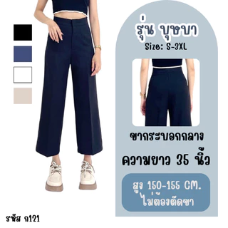 Apitta Studio รุ่นบุษบา กางเกงเอวสูง กางเกงทำงาน ขากระบอกกลาง ตะขอหน้า คนสูงน้อยใส่ได้ รหัสสินค้า ก121
