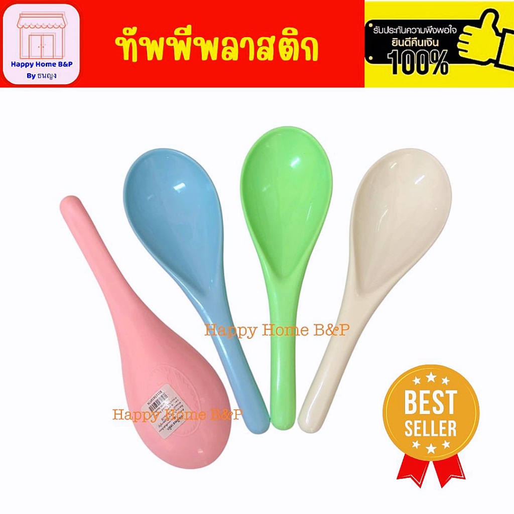 ทัพพี ทัพพีพลาสติก วินเนอร์ เกรดA ราคาถูก สุ่มสี
