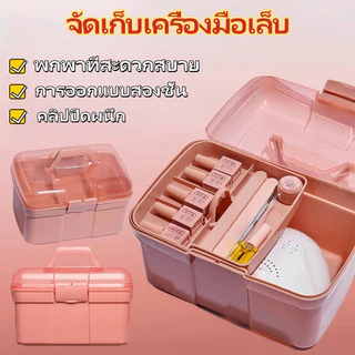 กล่องเก็บเครื่องมือทำเล็บ กล่องเก็บแต่งหน้า กล่องเก็บอุปกรณ์ทำเล็บ กล่องเก็บเครื่องประดับ ความจุขนาดใหญ่ กล่องจัดระเบียบ