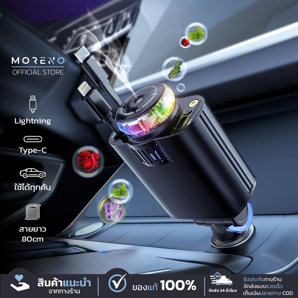 Moreno ที่ชาร์จในรถยนต์45W ชาร์จเร็วพิเศษ รองรับLightningและType-C ปรับได้180องศา ฉายลายดาวในรถ 5in1