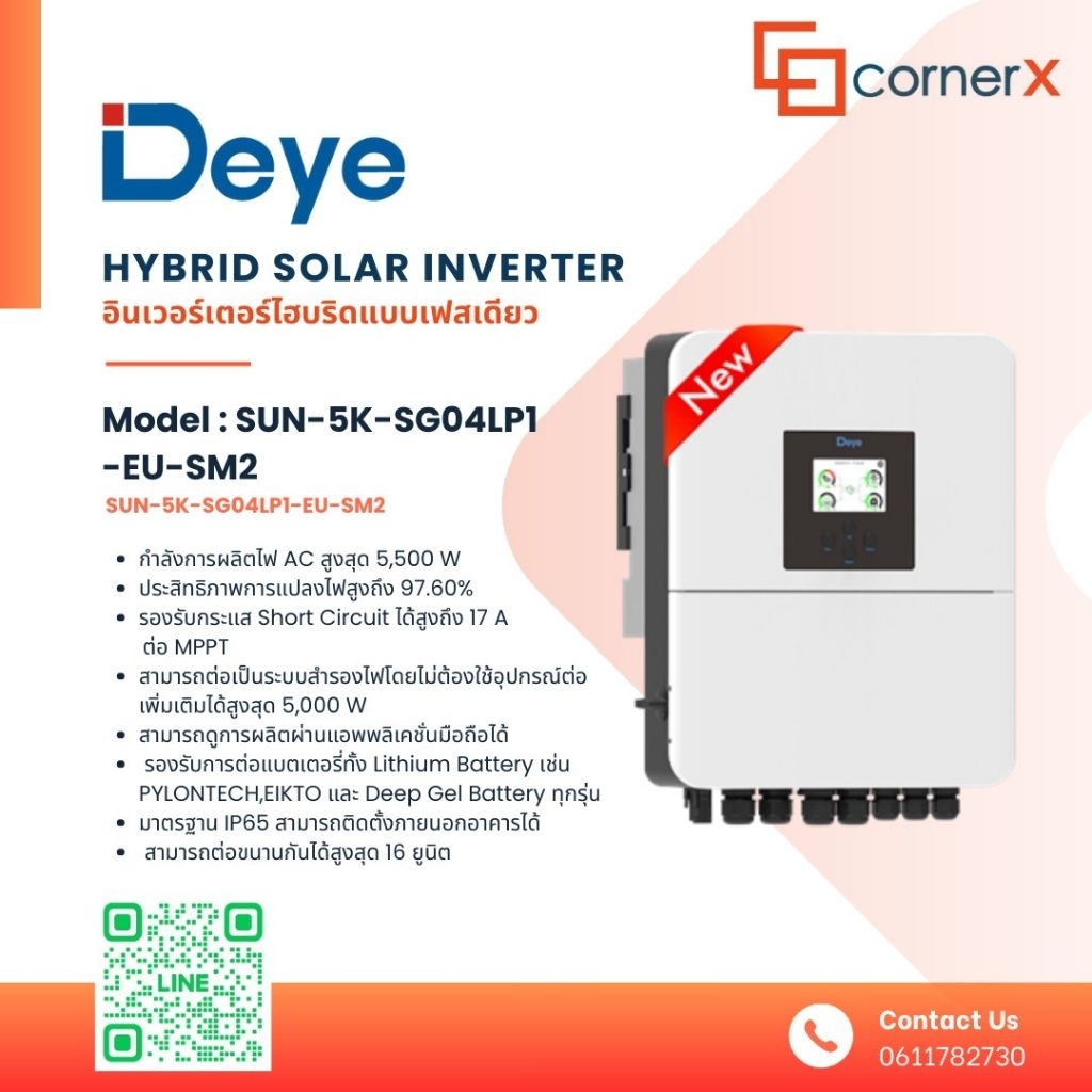 Deye 5 kW Hybrid Inverter Single Phase อินเวอร์เตอร์ประเภทไฮบริด 1 เฟส