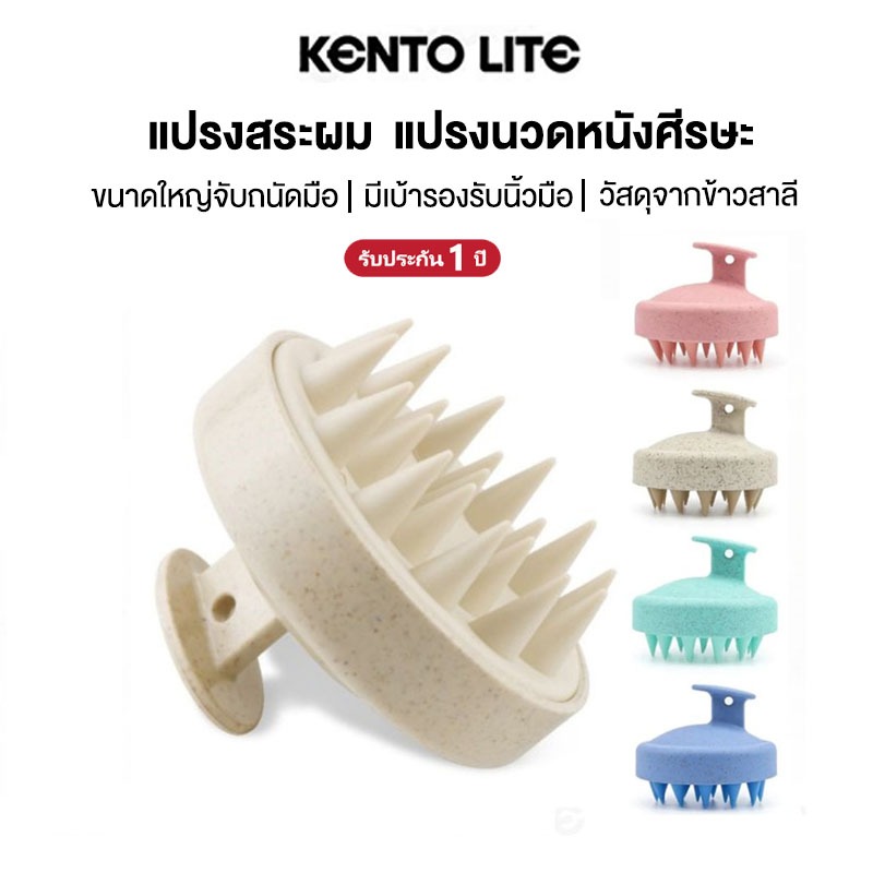 แปรงสระผม แปรงนวดหนังศีรษะ แปรงแชมพู ถนอมหนังศีรษะ นวดผ่อนคลาย สระผมให้สะอาดยิ่งขึ้น
