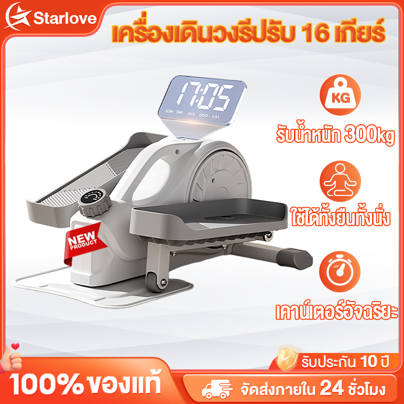 Mini Elliptical เครื่องเดินวงรี ลู่เดินกึ่งสเต็ป เอว น่อง เครื่องออกกำลังขาลัง เดินออกกำลังกายในร่ม รองรับน้ำหนัก 300กก