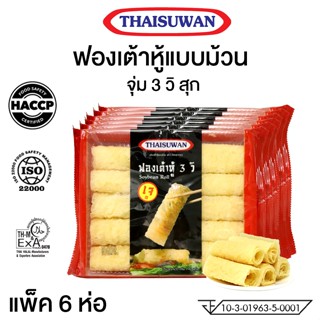THAISUWAN ฟองเต้าหู้ทอดแบบม้วนไม่แตก ทานคู่ชาบูสุกี้ หม่าล่า…