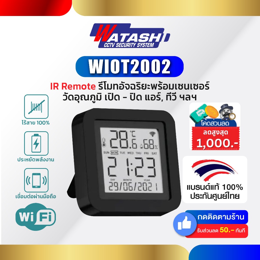 IR Remote (T&H Sensor ) Watashi รุ่น WIOT2002 IR Remote รีโมทอัจฉริยะพร้อมเซนเซอร์วัดอุณภูมิ  เปิด -
