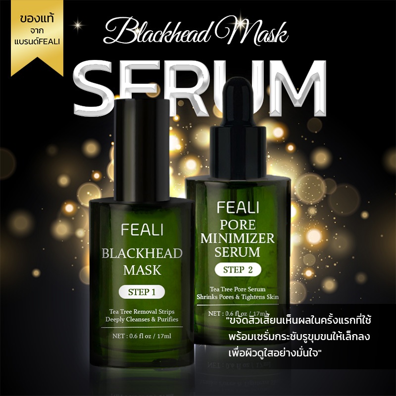 FEALI  เซ็ตคู่ TEA TREE มาส์กลอกสิวเสี้ยน + เซรั่มปรับรูขุมขนให้ดูเล็กลง