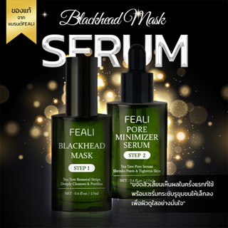 FEALI  เซ็ตคู่ TEA TREE มาส์กลอกสิวเสี้ยน + เซรั่มปรับรูขุมข…