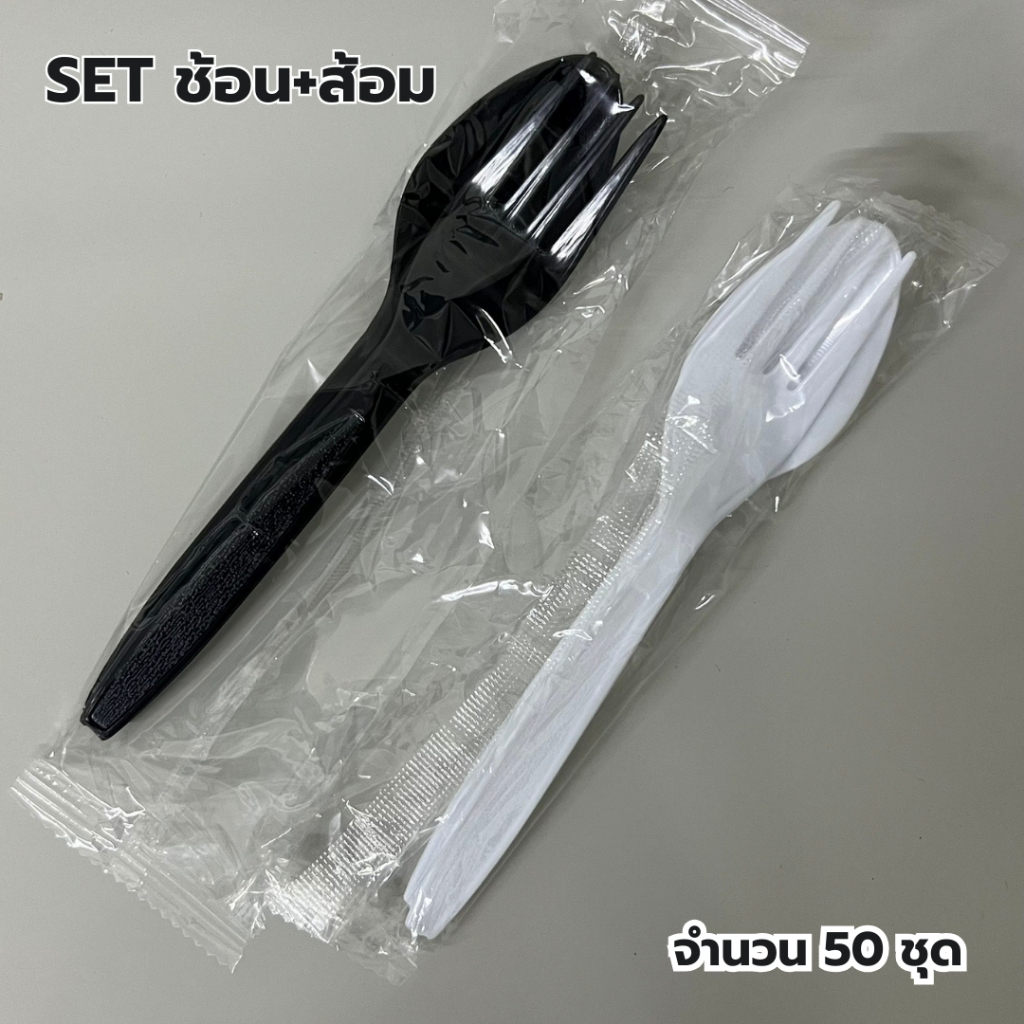 ช้อน+ส้อม ตราดอกบัว สีขาว,สีดำ 1แพ็ค50ชุด ชุดช้อนส้อม ช้อนสำหรับตักอาหาร ปลอดภัย คุณภาพดี