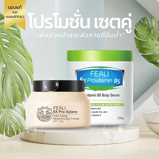(โปรโมชั่นสุดคุ้ม)FEALIเซ็ตดูแลผิวให้ความชุ่มชื้นและเติมน้ำให้ผิว 5X Pro Xylane Moisturising Cream+5X Provitamin B5 ครีม