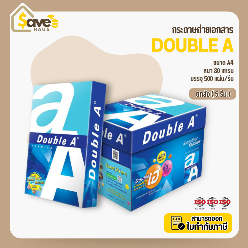 ยกลัง - กระดาษ Double A ขนาด A4 กระดาษถ่ายเอกสาร 80 แกรม A4 จำนวน 5 รีม/กล่อง ยี่ห้อ double A