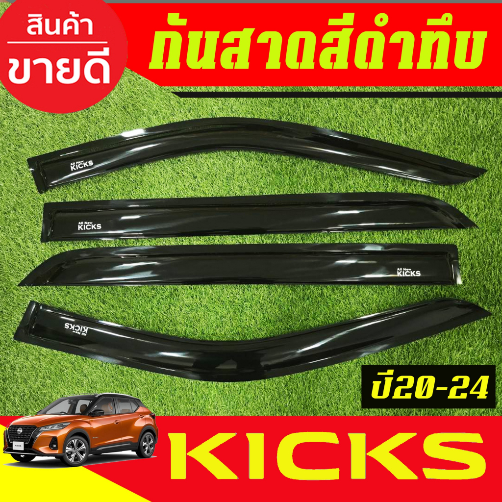 กันสาด คิ้วกันสาดประตู รถยนต์ 4ชิ้น สีดำเข้ม NISSAN KICKS GEN2 E-Power 2020 2021 2022 2023 2024 ใส่ร
