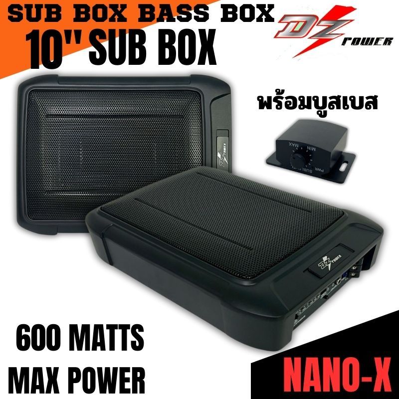 ซับเบสบ๊อก 10นิ้ว DZ POWER รุ่น NANO-X ดอกสี่เหลี่ยม Bassbox กำลังขับ 600Watts พร้อมแอมป์ในตัว เสียงเบสหนักแน่น แรงเกิน