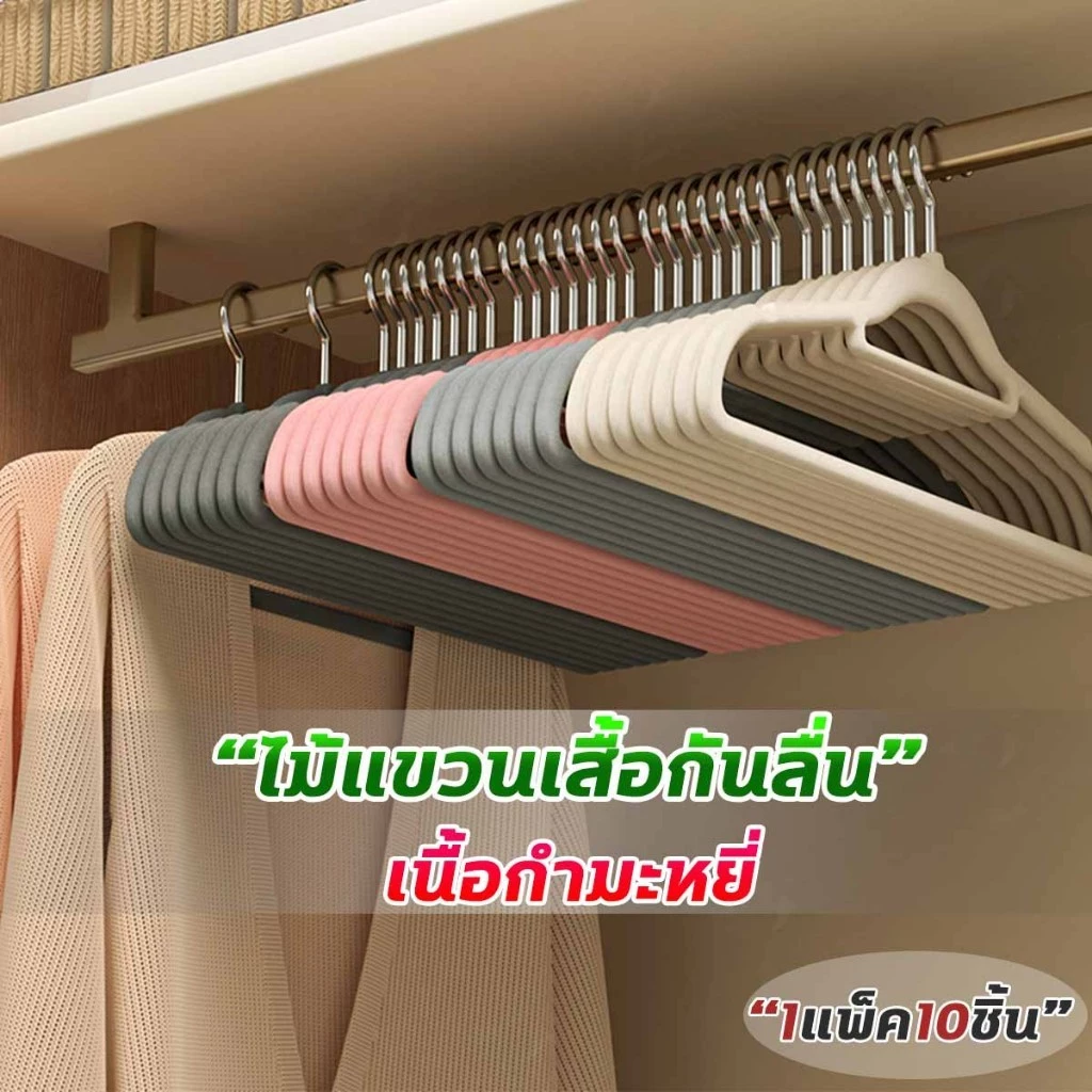 ไม้แขวนเสื้อflocking ไม้แขวนเสื้อหุ้มด้วยผ้ากำมะหยี่ ขอบกันลื่น/ร่องกันลื่น ตะขอหมุนได้ 360 องศา [เนื้อกำมะหยี่] COD