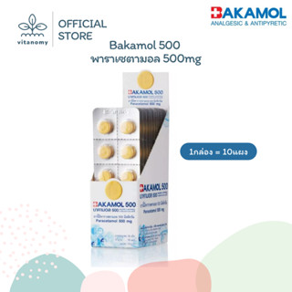((ยกกล่อง)) BAKAMOL 500g บาคามอล | ยาเม็ด บรรเทาปวด ลดไข้ พา…