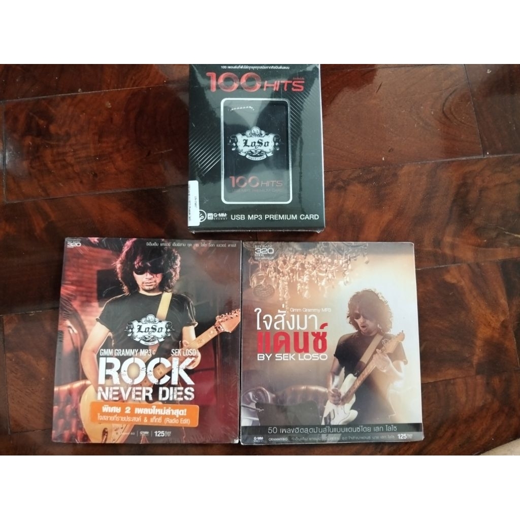ซีดีเพลง cd music MP เสก โลโซ sek Loso มือหนุึ่ง