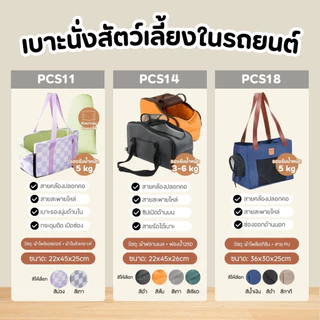 🐱[PetParadise.th]🐶 เบาะนั่งสัตว์เลี้ยง กระเป๋าเดินทางแมว คาร์ซีทสุนัข เบาะนั่งสุนัข-แมว