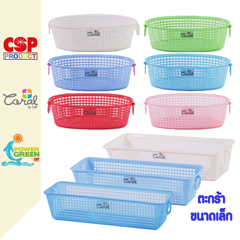 CSP ตะกร้าพลาสติก ขนาดเล็ก ยาว 22 ซม. / 29 ซม.