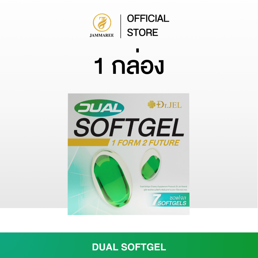 (1 กล่อง) ผลิตภัณฑ์ใหม่! Dr.jel Dual Softgel แบรนด์ด็อกเตอร์เจล ดูอัล ซอฟท์เจล (บรรจุ 1 กล่อง 7 เม็ด)