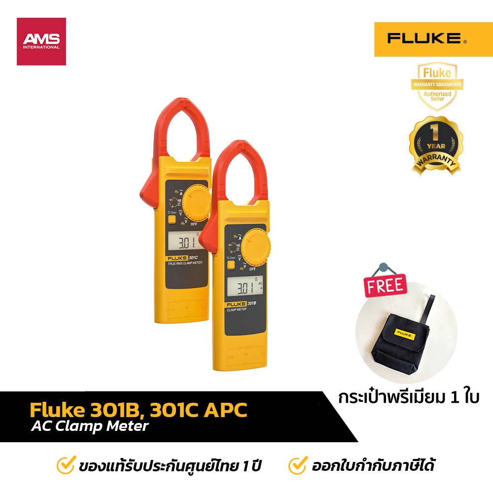 Fluke 301B / 301C APC AC Clamp meter แคล้มป์มิเตอร์