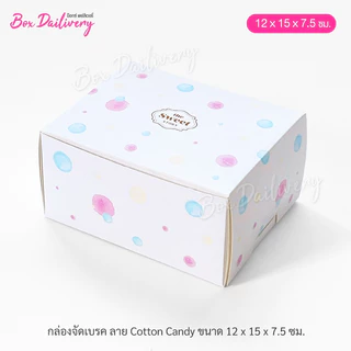 BoxDailivery กล่องจัดเบรค ไซส์ 12x15x7.5 cm. พิมพ์ลาย แพ็ค100ใบ