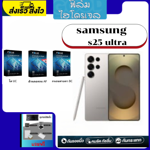 ฟิล์มFocus ฟิล์มกันรอย ฟิล์มโทรศัพท์ Samsung S24 Ultra