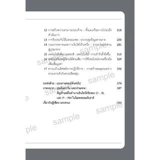 หนังสือ การตลาดแบบผู้ประกอบการ (Entrepreneurial Marketing) [FreeMindBook]