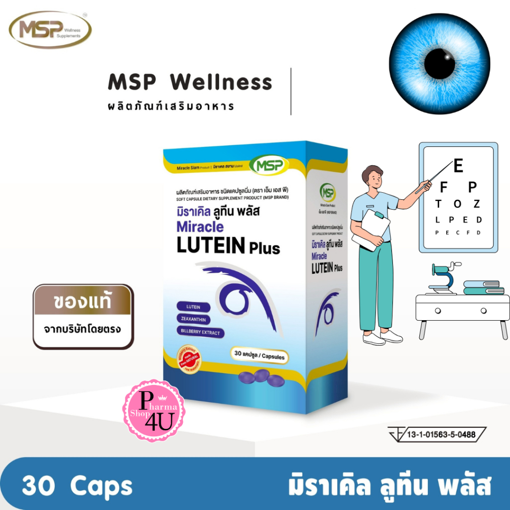 MSP MIRACLE LUTEIN PLUS 30S (แพคใหม่) Lucicap ลูทีน และสารสกัดจากบิลเบอร์รี่ ขนาด 30 แคปซูล #10465