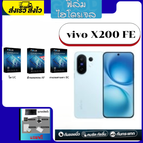 ฟิล์มFocus ฟิล์มกันรอย ฟิล์มโทรศัพท์ Vivo x200 FE