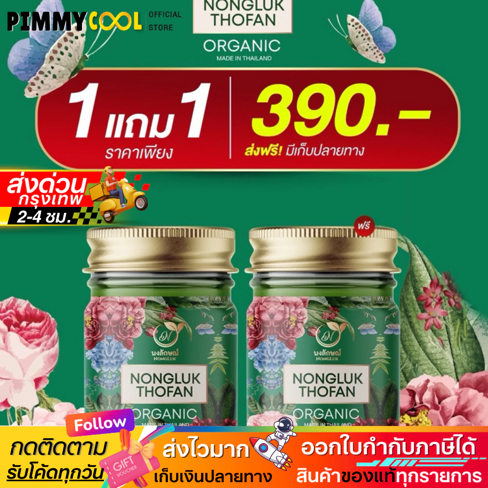 แท้ ✅ Nongluk บาล์ม นงลักษณ์ บาล์มสมุนไพรแท้ บรรเทาอาการปวดเมื่อยตามร่างกาย ผิวแพ้ง่ายใช้ได้